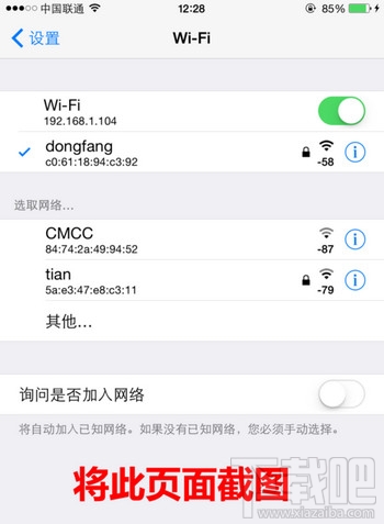 iPhone蘋果手機怎麼破解查看WiFi密碼 三聯