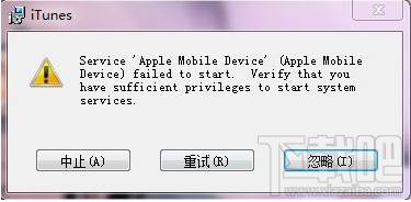 itunes安裝不了顯示”Service ‘apple mobile device’...“解決辦法 三聯