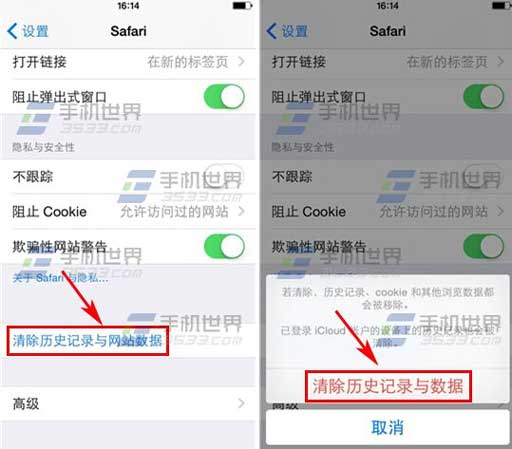iPhone6清除Safari歷史記錄方法  三聯