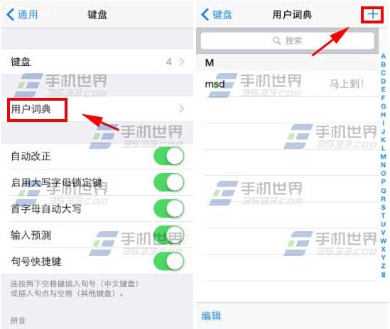 iphone5s用戶詞典使用方法  三聯