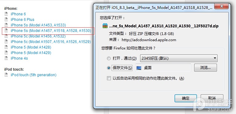 手把手教你使用開發者帳號下載iOS8.3 beta1