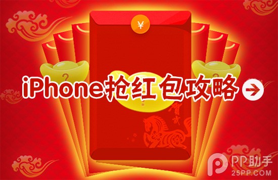 iPhone搶紅包小技巧 三聯