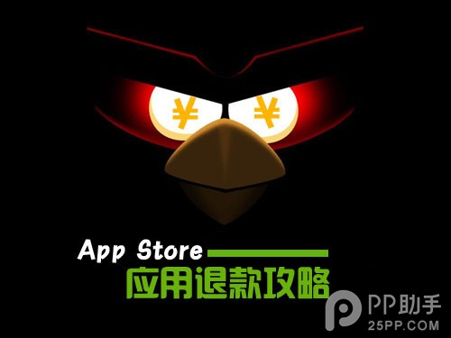 史上最詳細App Store退款流程 三聯