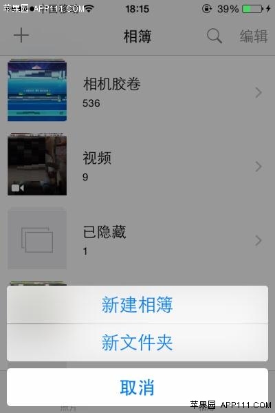 iOS8相冊文件夾中建多個相冊 三聯