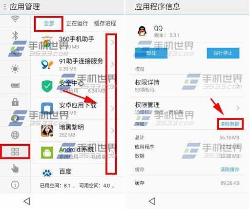 魅藍手機清除應用數據方法  三聯
