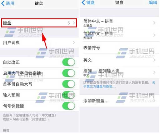 iphone6 plus輸入法設置方法   三聯