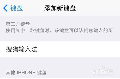 搜狗iOS8輸入法如何啟用？ 三聯