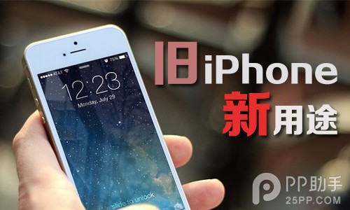 必學三招使舊iPhone提升逼格 三聯