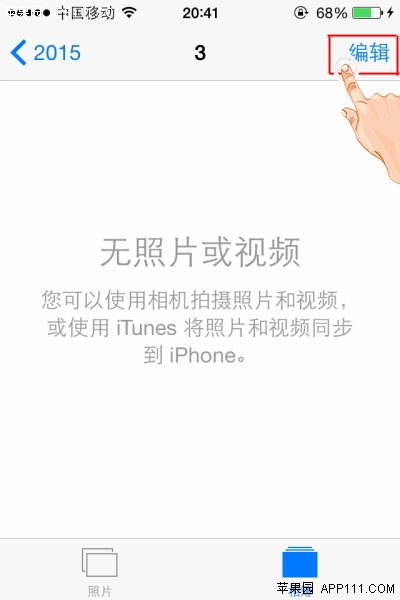 iPhone如何為新相冊添加照片 三聯