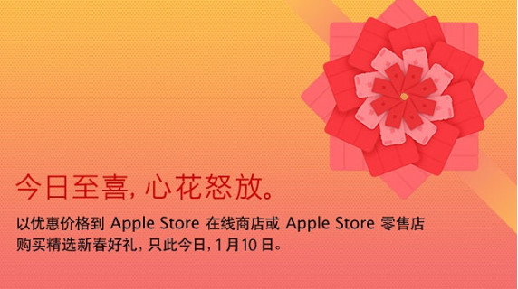 2015蘋果新年優惠時間 三聯
