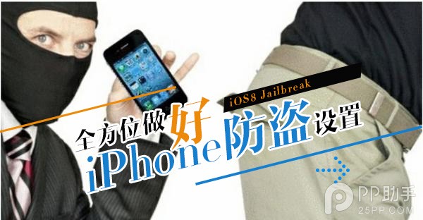 春運回家公交地鐵上再不怕iPhone被偷了 三聯