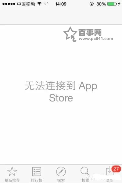 iPhone應用無法下載怎麼辦？ 三聯