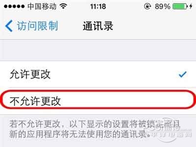 iPhone如何給通訊錄加密