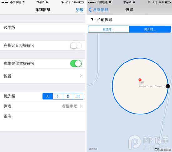 教你利用iOS8提醒事項在指定時間和位置發出通知