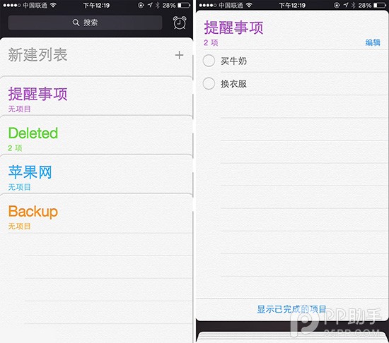 教你利用iOS8提醒事項在指定時間和位置發出通知 三聯