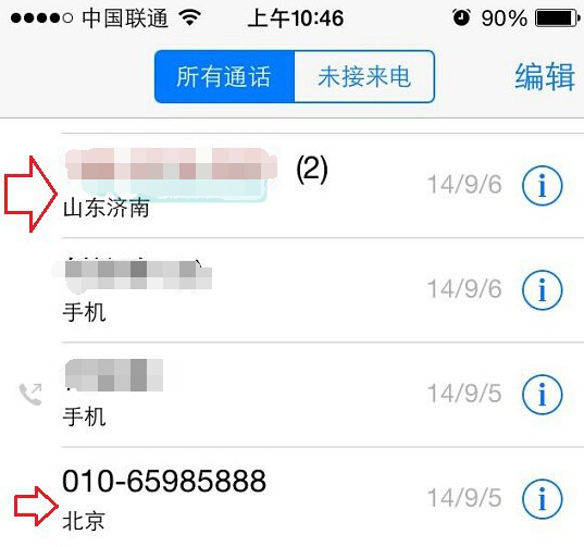 ios8來電歸屬地怎麼設置 三聯