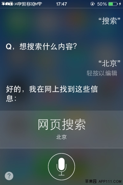 iPhone利用Siri進行網頁搜索 三聯