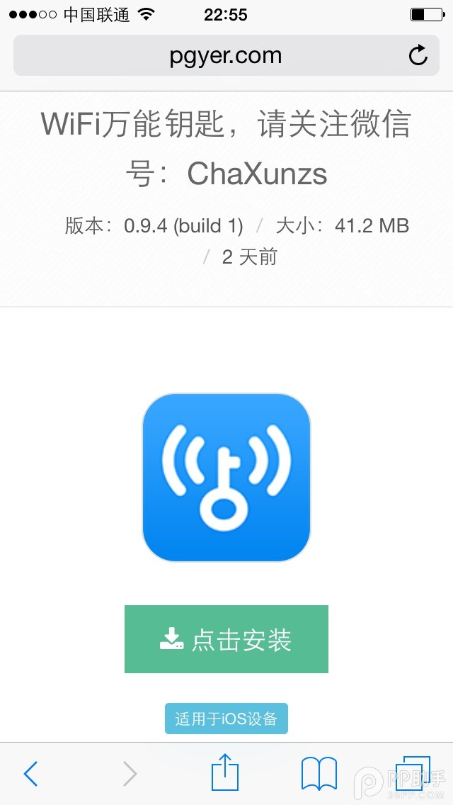 教你iPhone不越獄使用wifi萬能鑰匙 三聯