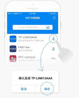 享受免費wifi 教你iPhone不越獄使用wifi萬能鑰匙 