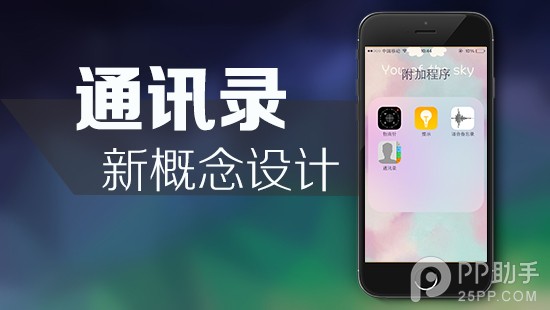 如何提高iPhone通訊錄應用的使用率 三聯