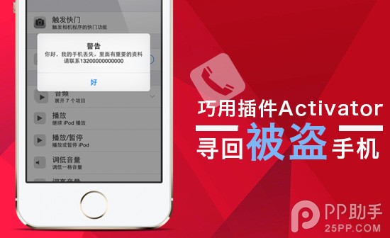 教你巧用手勢插件Activator尋回被盜的iPhone 三聯