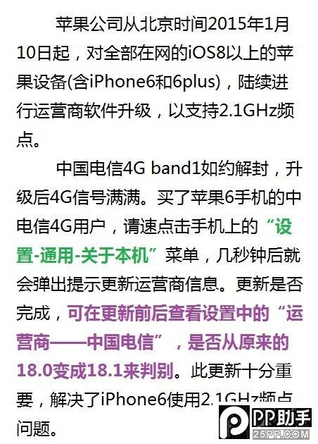 電信版iPhone6/6 Plus增強電信4G信號方法