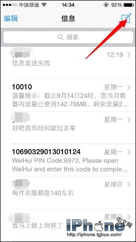 iPhone6如何群發短信？ 三聯