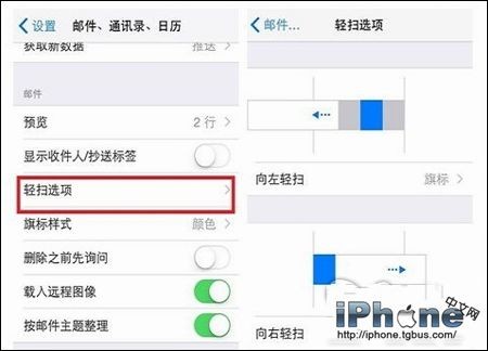 iOS8郵件應自定義輕掃手勢操作技巧 三聯