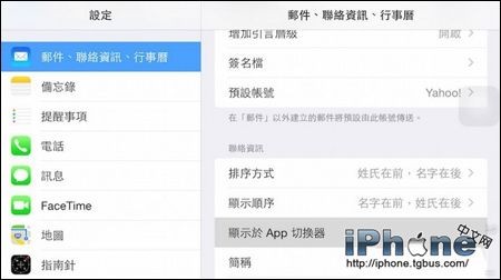 iOS8後台最近聯系人如何去除 三聯