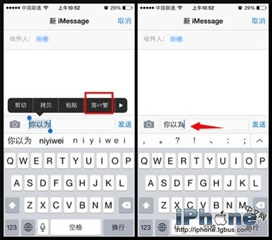 iOS8簡體字如何快速轉換繁體字？ 三聯