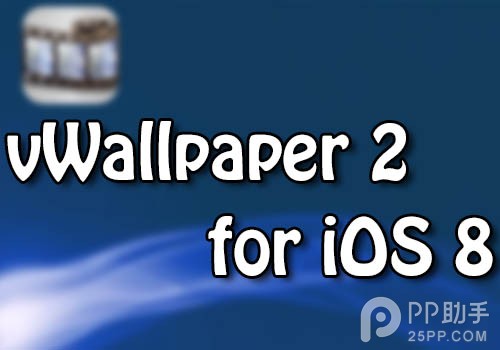 iOS8來電視頻插件vwallpaper2使用教程 三聯