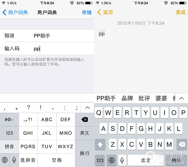 教你巧用iOS8用戶詞典提升常用詞輸入速度