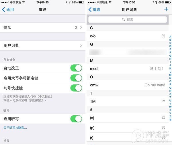 教你巧用iOS8用戶詞典提升常用詞輸入速度