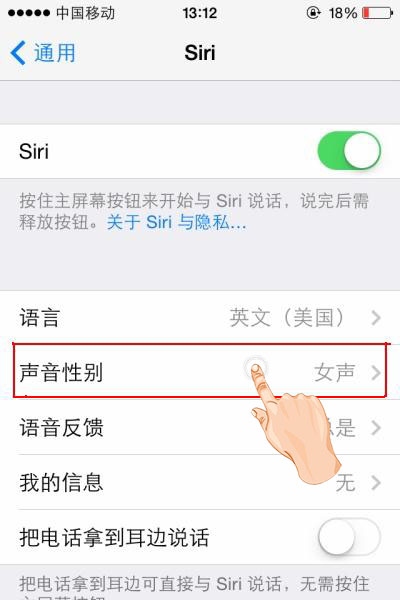 iPhone語音控制Siri更換聲音性別 三聯