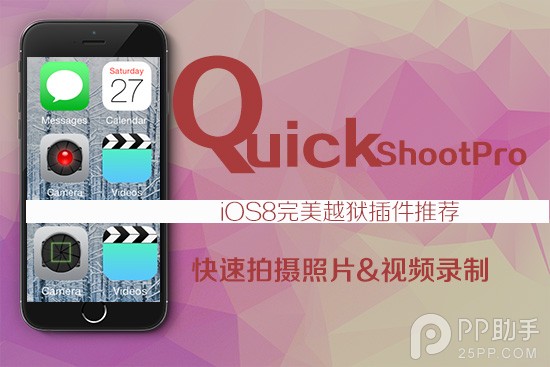 QuickShoot Pro快速拍攝照片和視頻錄制必備神器 三聯