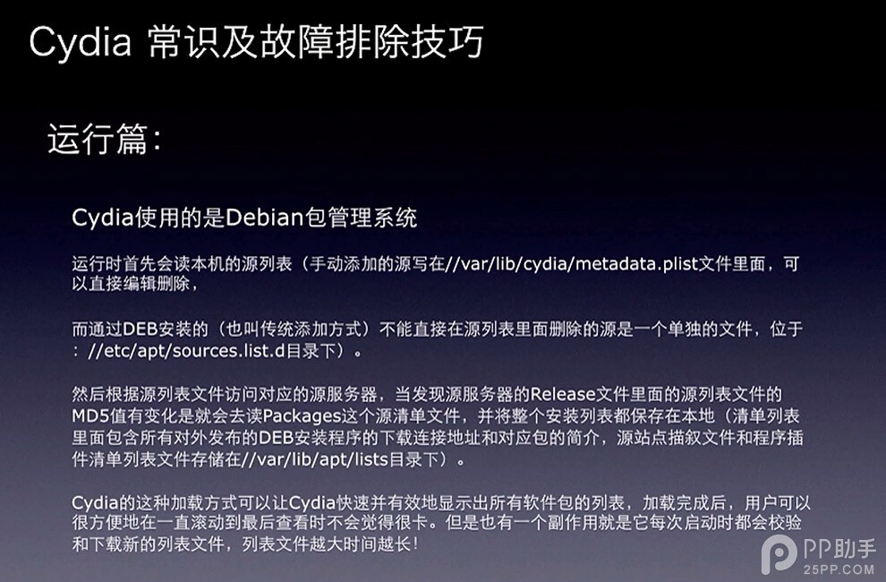 越獄後Cydia的一些常識和問題簡介以及日常簡單技巧