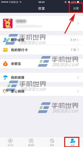 iPhone6支付寶指紋支付使用方法 三聯