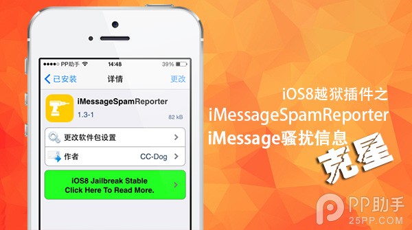 iMessageSpamReporter使用指南 三聯