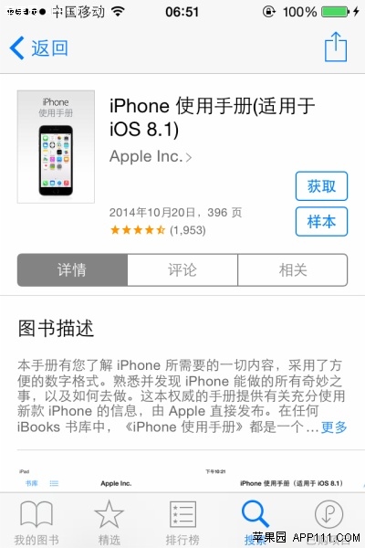 獲取和學習iPhone使用手冊 三聯