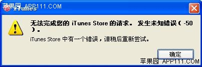 登錄iTunes錯誤解決辦法 三聯