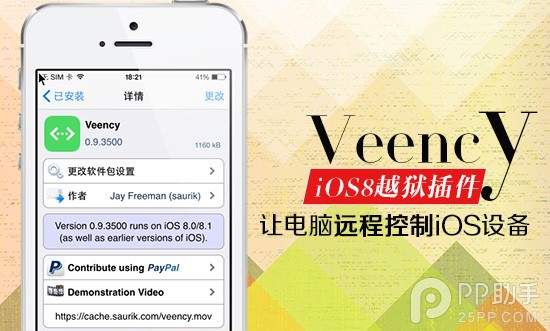 教你使用iOS8插件iVeency 三聯