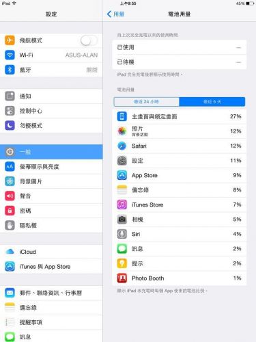 iOS 8如何省電 三聯