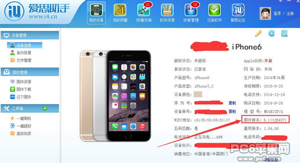 iOS 8.1刷機教程 三聯