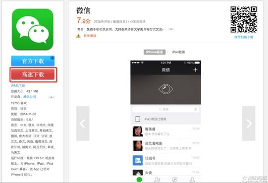 不越獄支持iOS8.1微信6.0多開制作教程 三聯