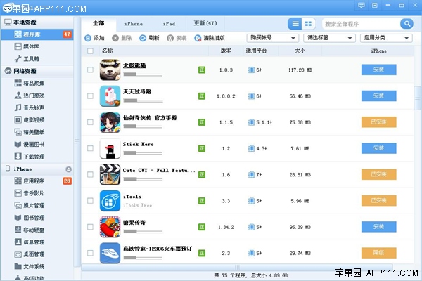 iTunes下載第三方軟件安裝 三聯