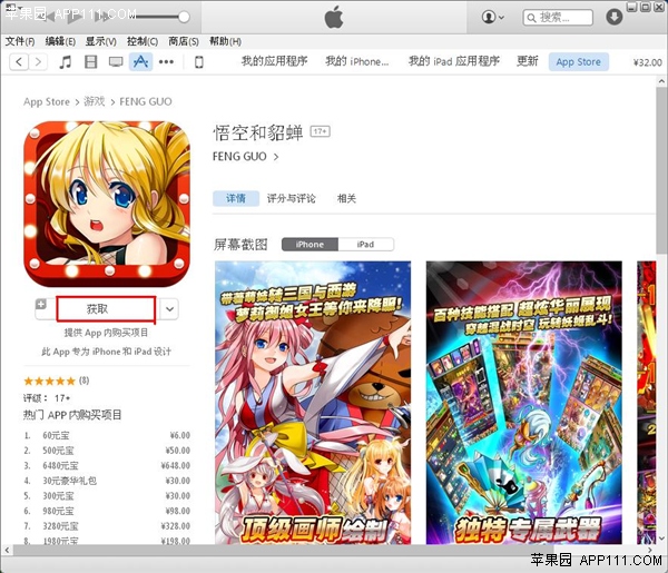 iTunes下載應用同步iPhone 三聯