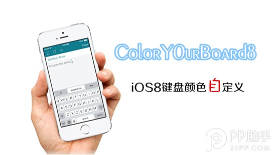 iOS8越獄後鍵盤美化插件ColorY0urBoard8 三聯
