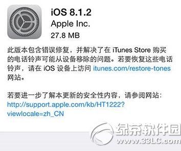 ios8.1.2更新了什麼？ 三聯