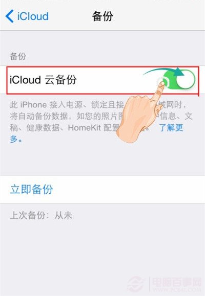 iPhone捨不得刪資料怎麼辦？iCloud備份圖文教程