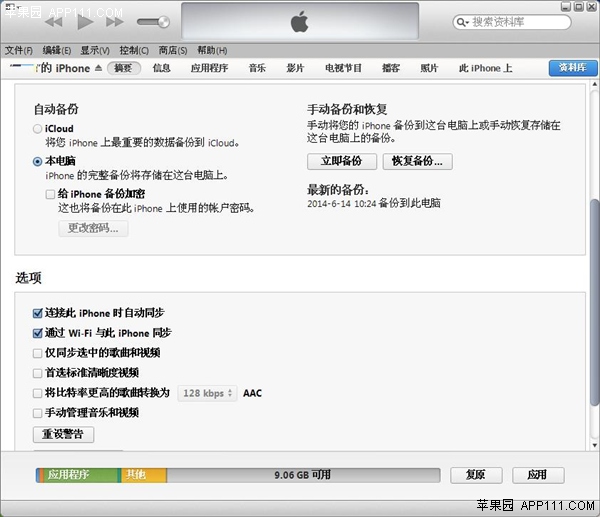 iTunes無線同步備份 三聯